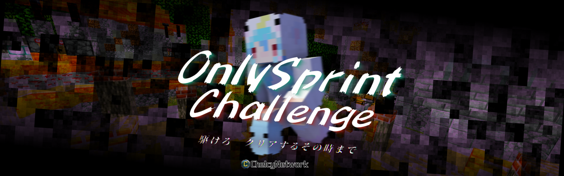 OnlySprintチャレンジ サムネイル