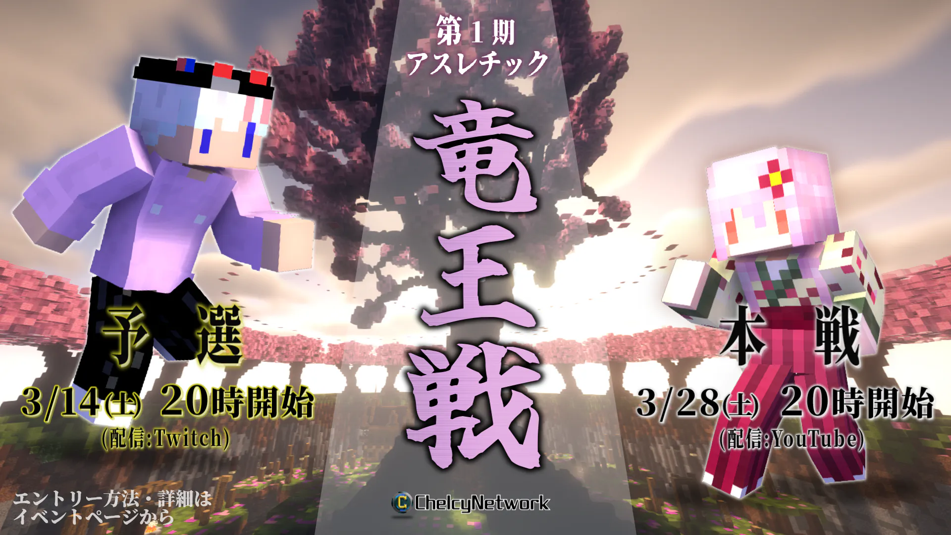 第一期 アスレチック竜王戦 サムネイル