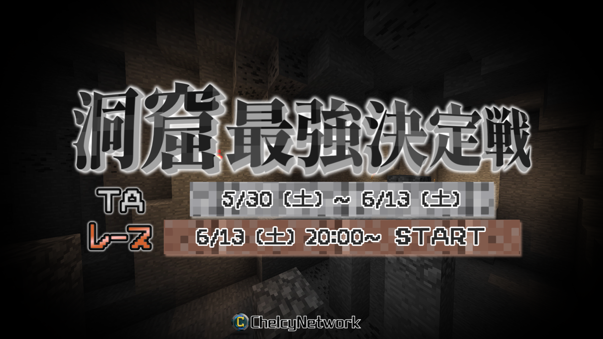 洞窟最強決定戦 サムネイル