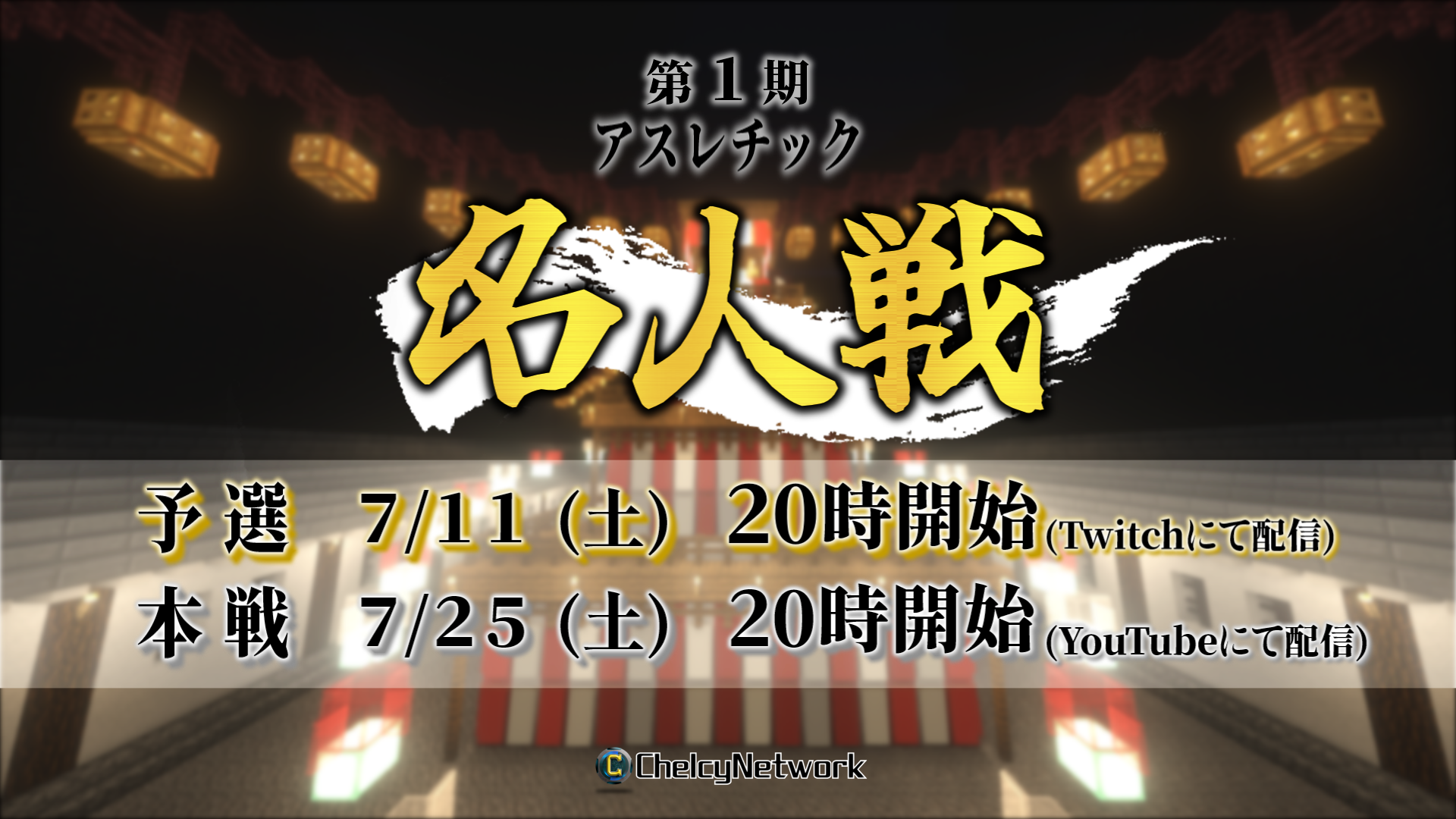 第一期 アスレチック名人戦 サムネイル