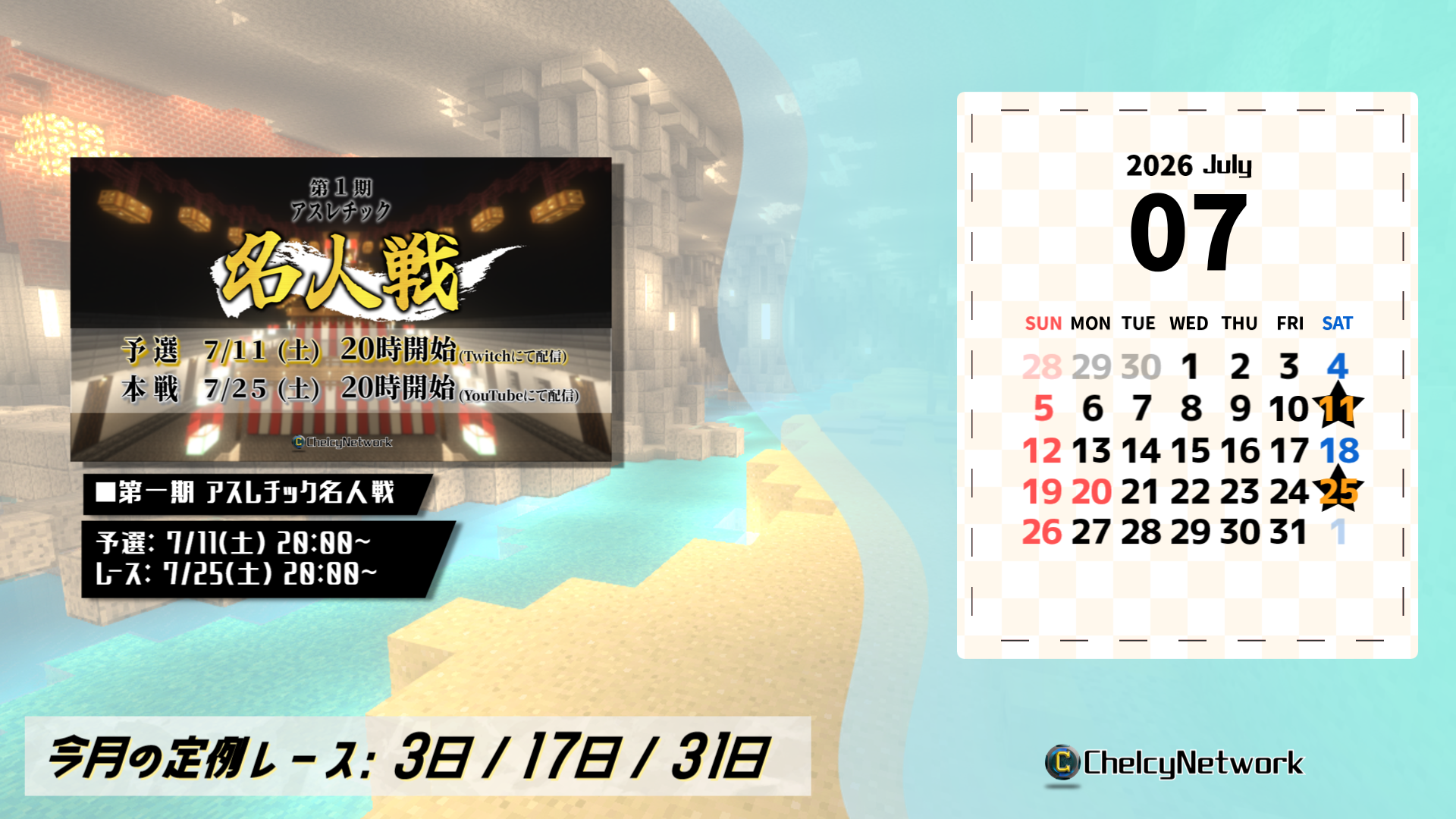 イベントカレンダー2026年7月配信