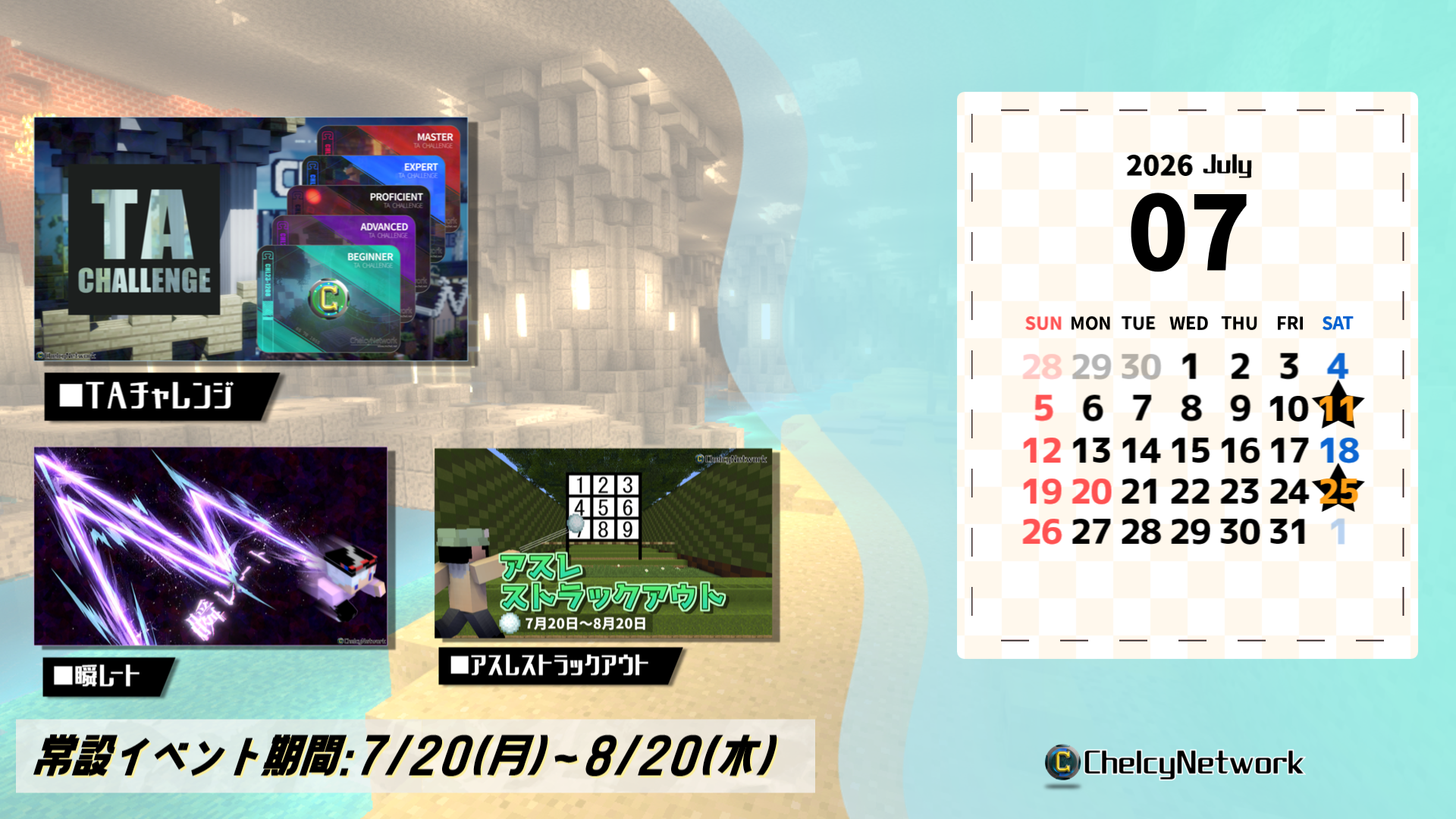 イベントカレンダー2026年7月常設