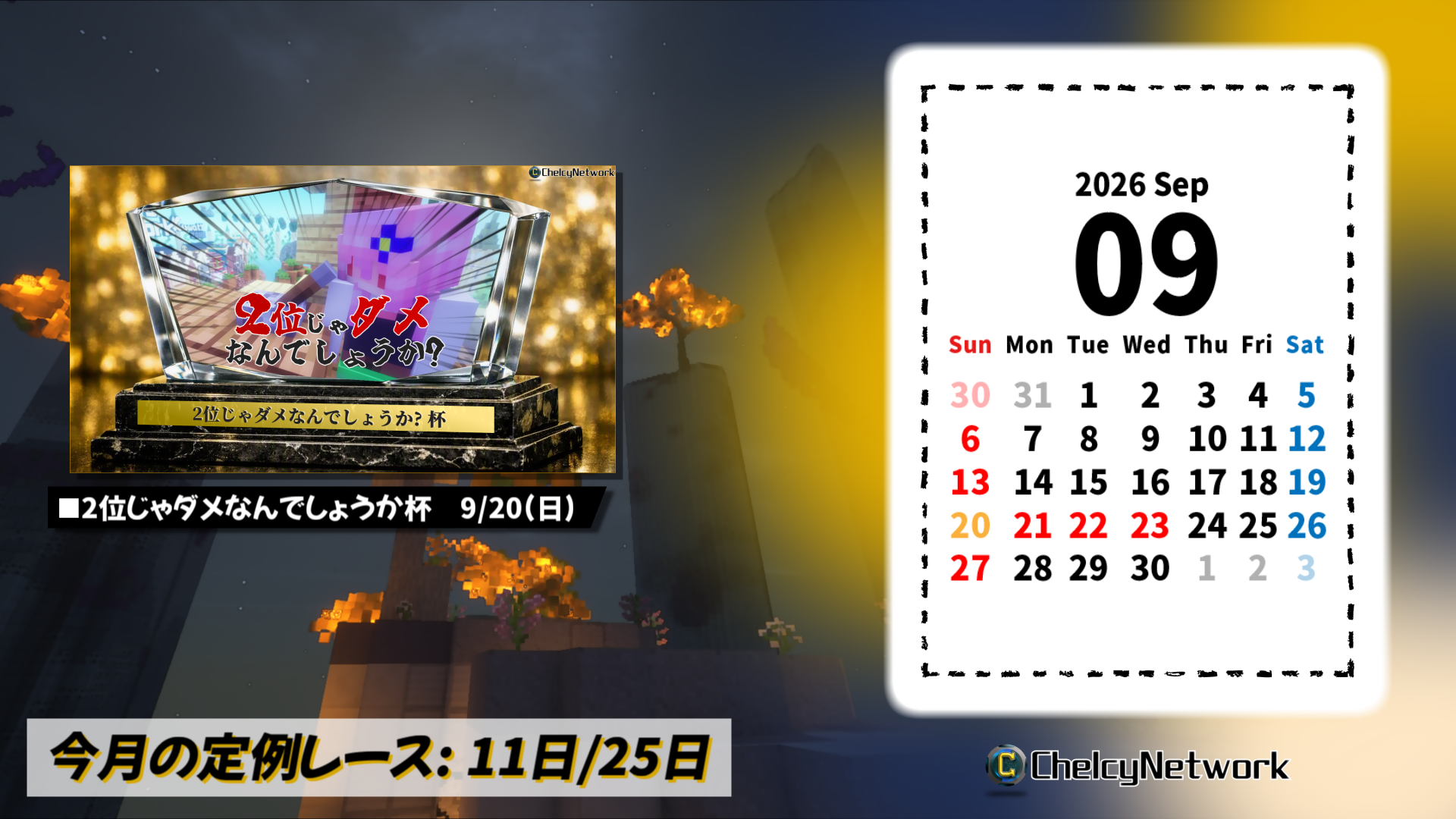 イベントカレンダー2026年9月