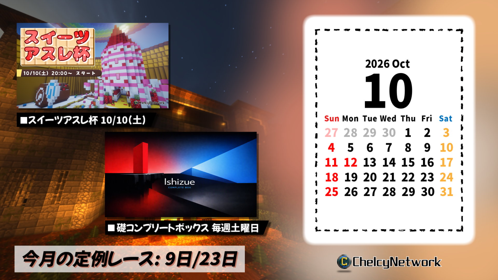 イベントカレンダー2026年10月